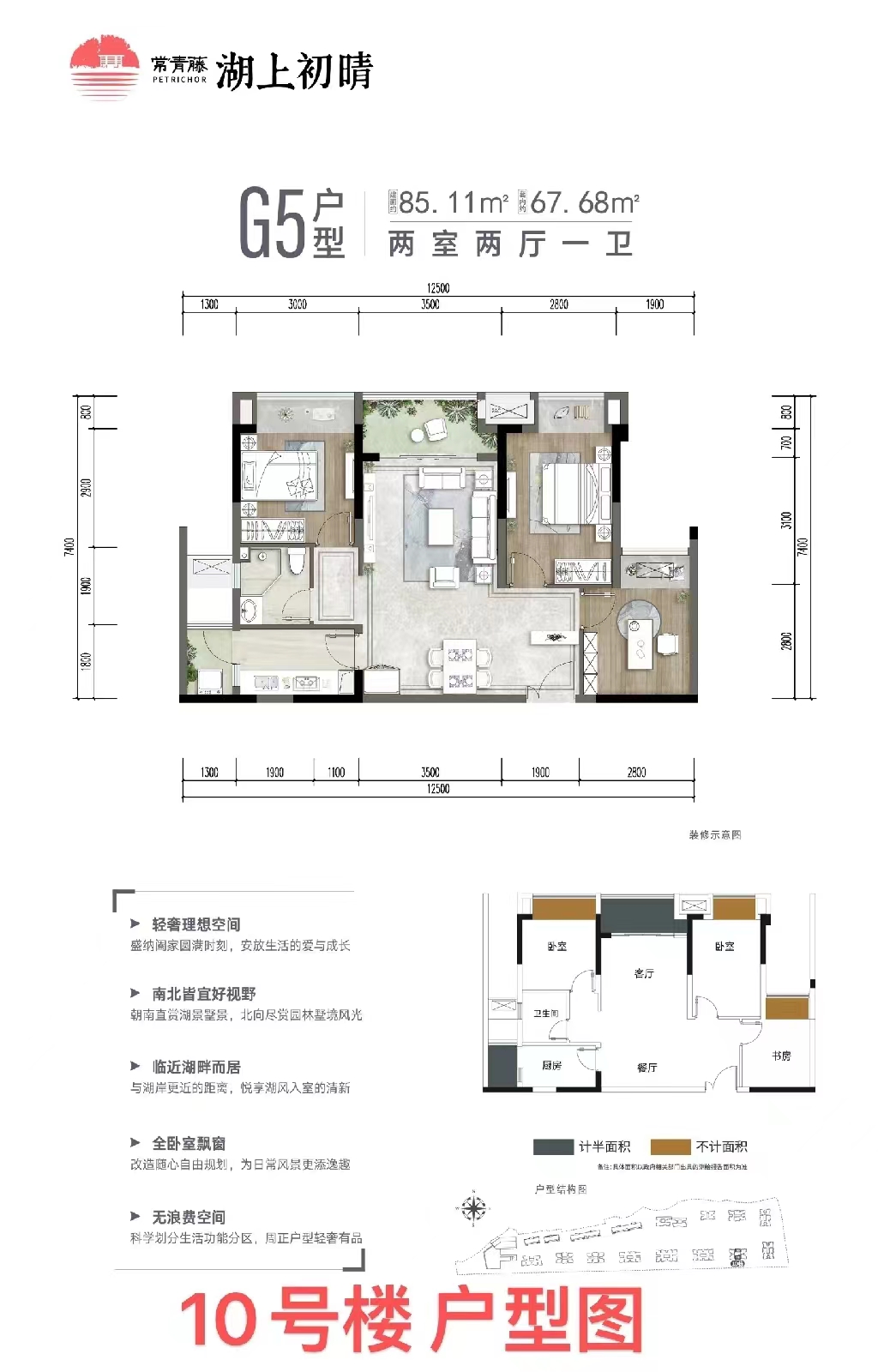 两室两厅一卫85㎡.jpg