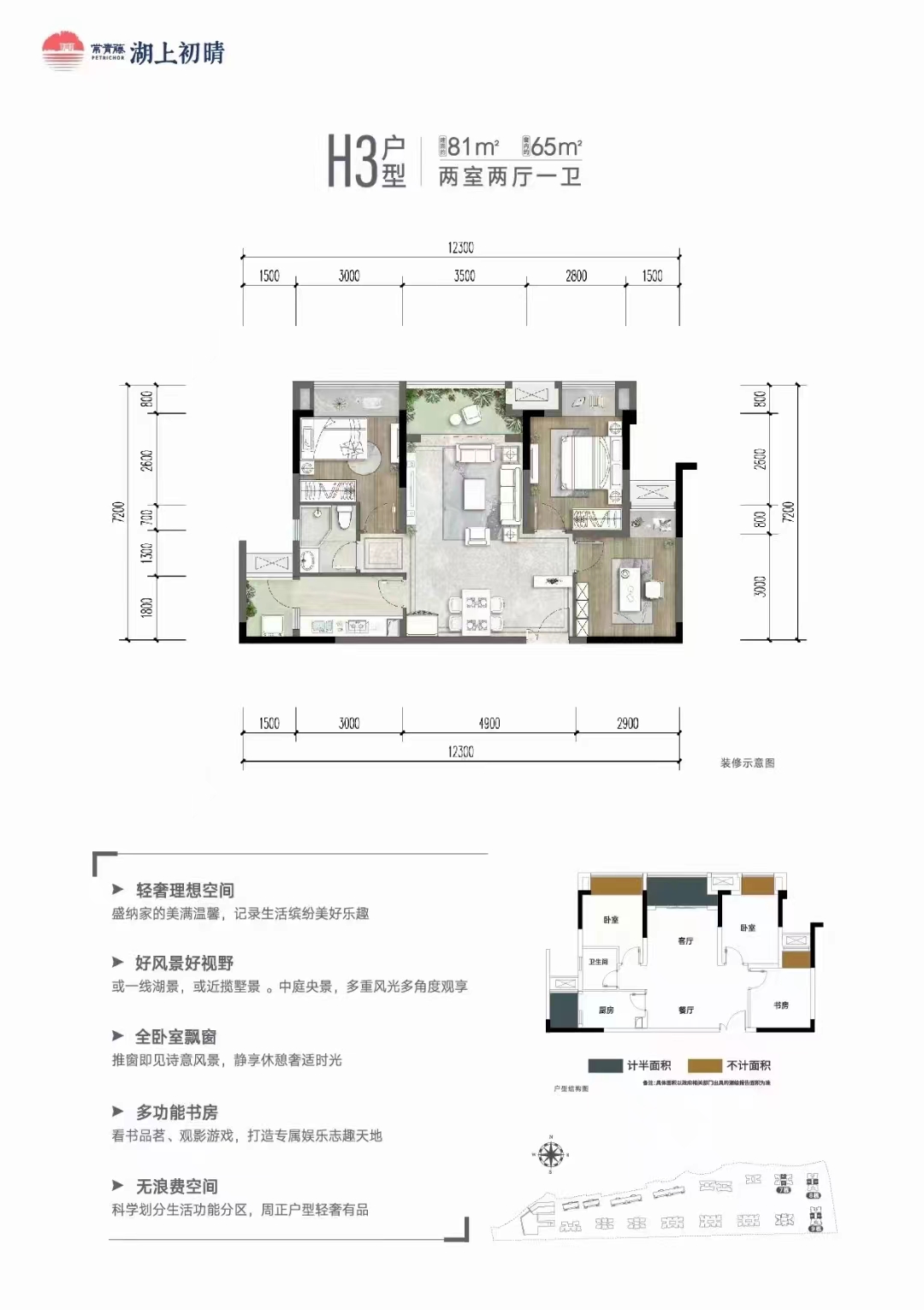 两室两厅一卫81㎡.jpg