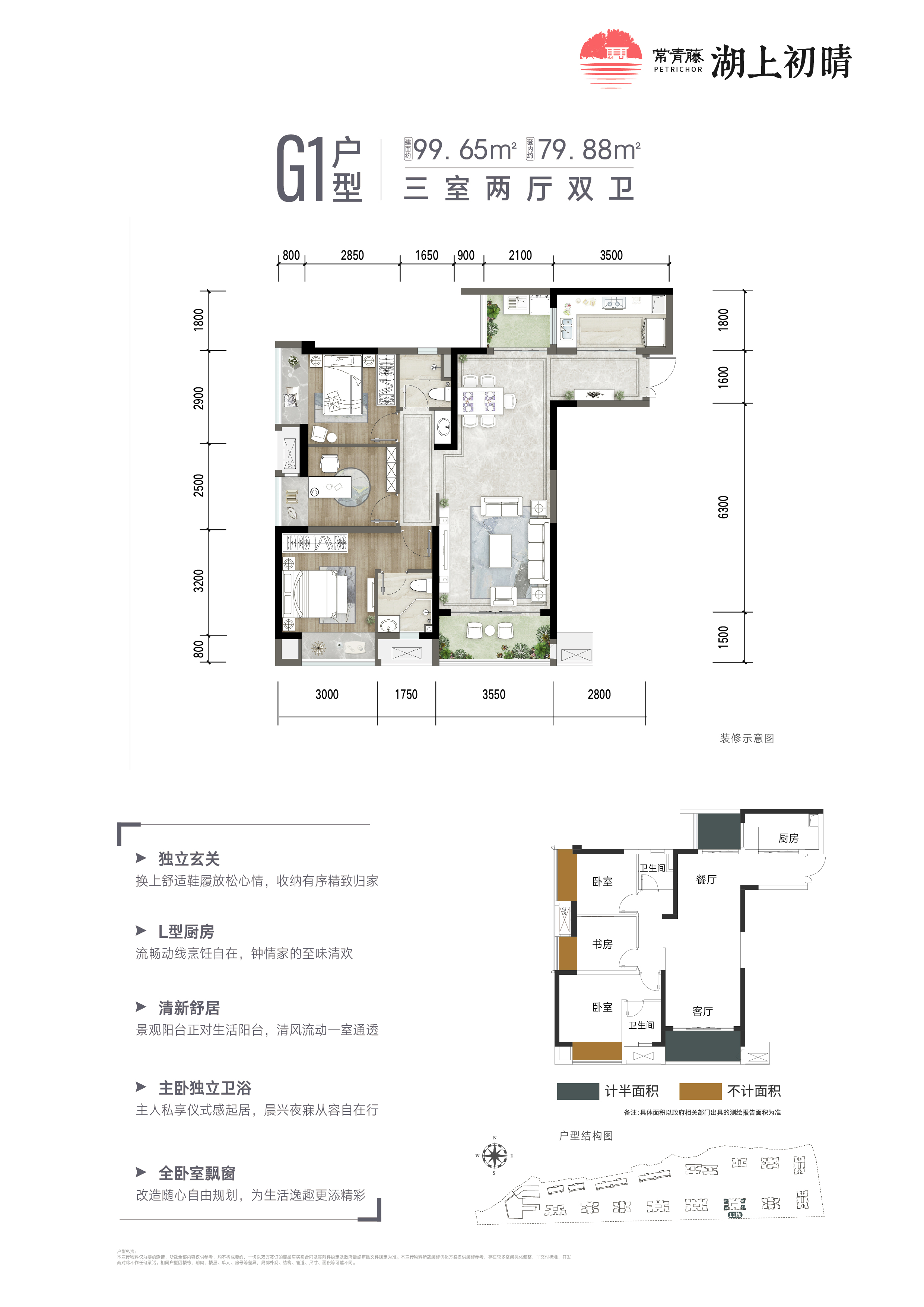 三室两厅两卫99㎡.jpg