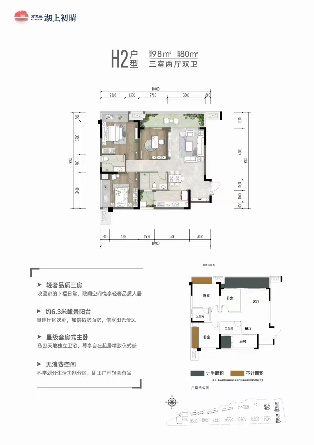 三室两厅两卫98㎡.jpg