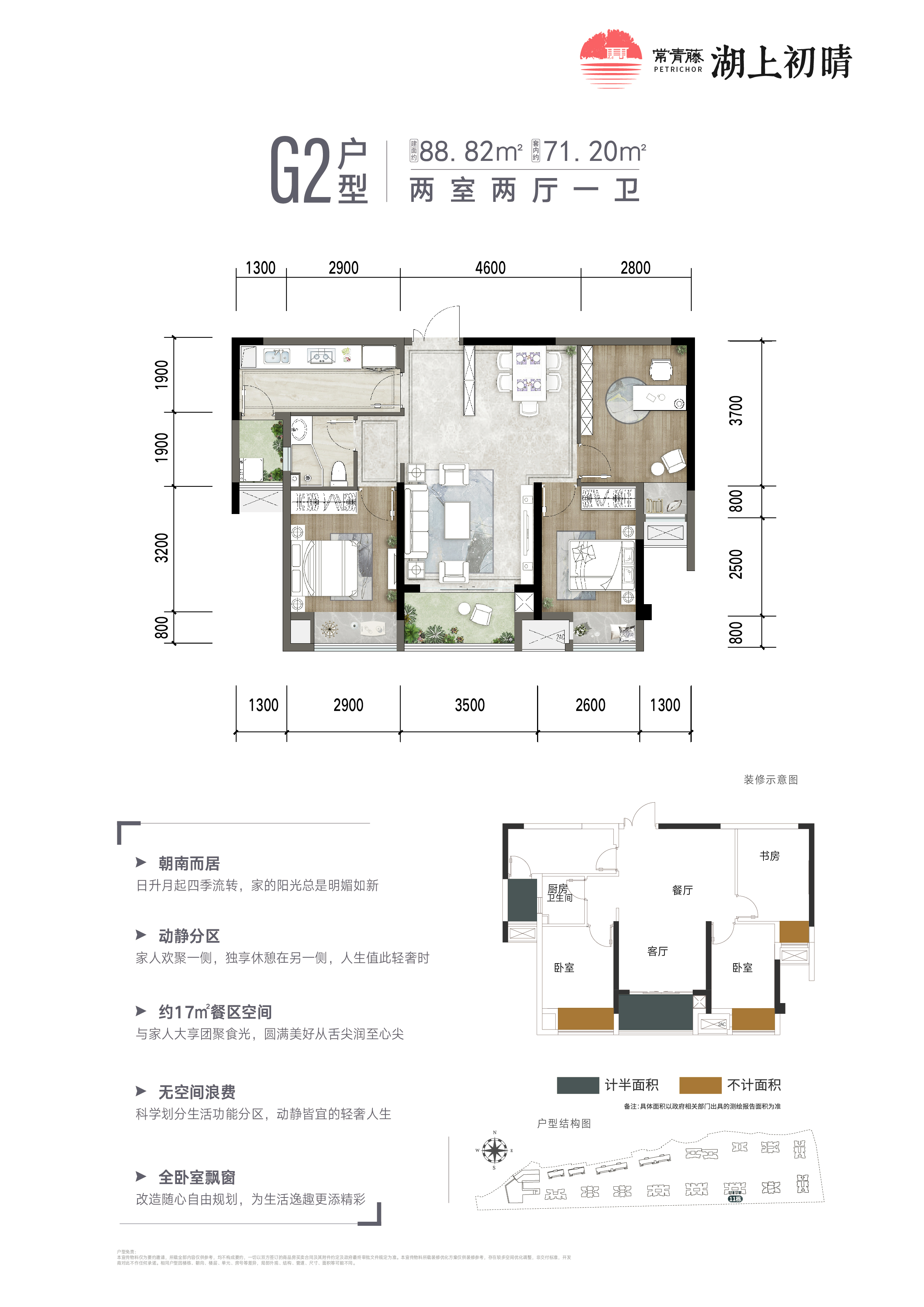 两室两厅一卫89㎡.jpg