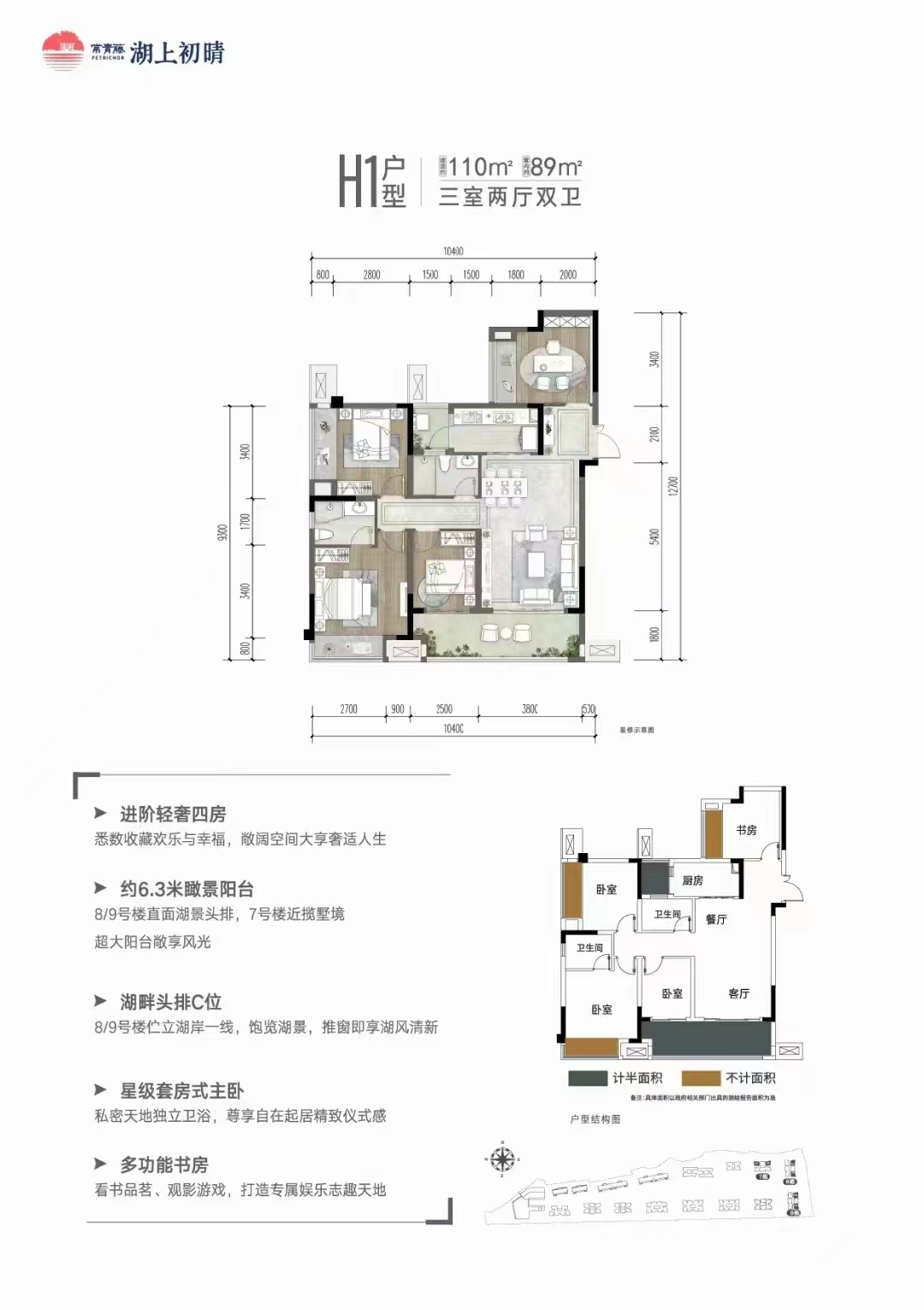 三室两厅两卫110㎡.jpg