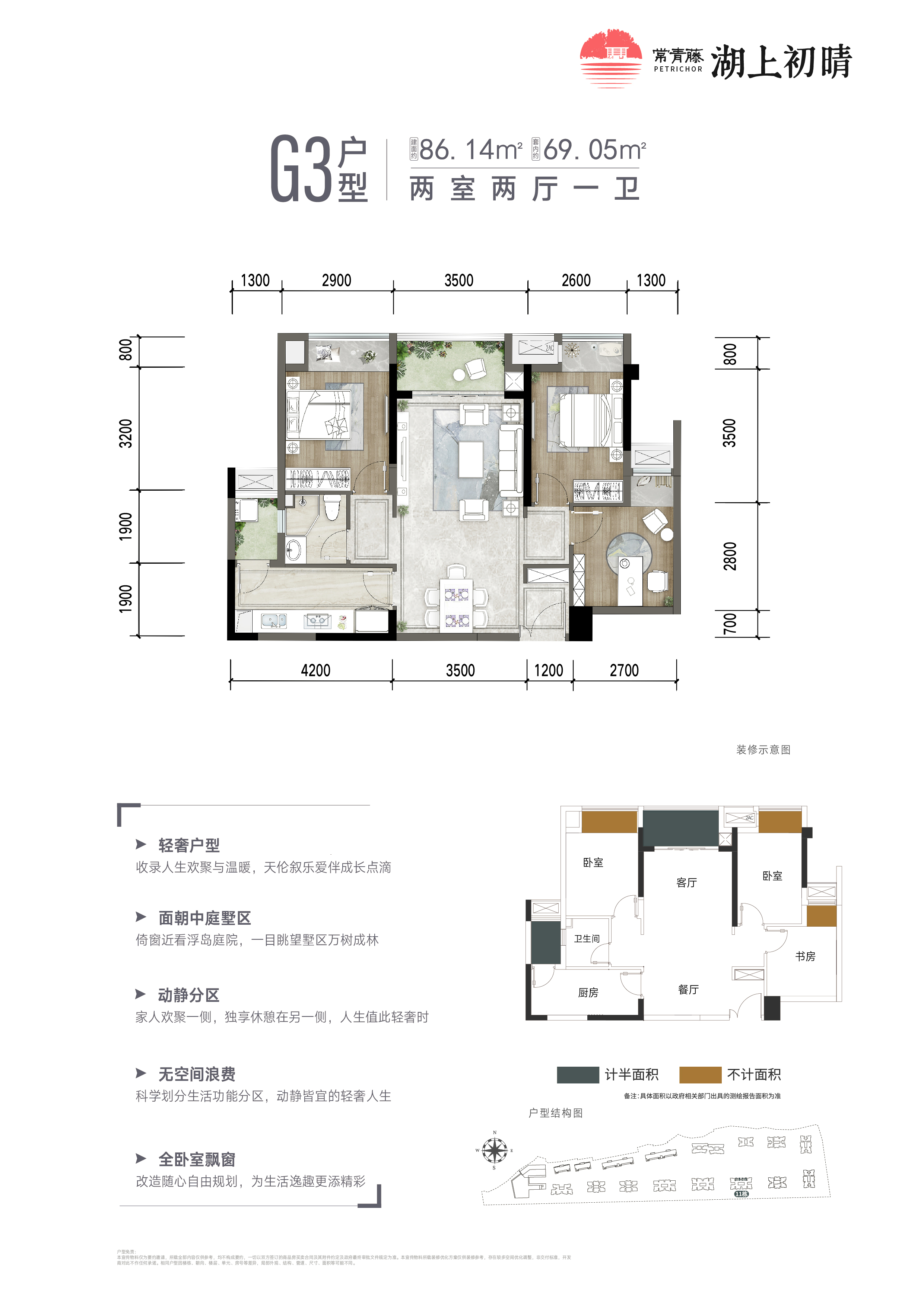 两室两厅一卫86㎡.jpg